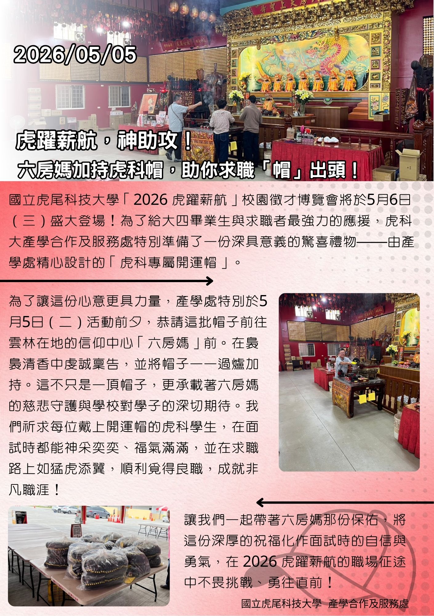 20260505虎躍薪航．神助攻
