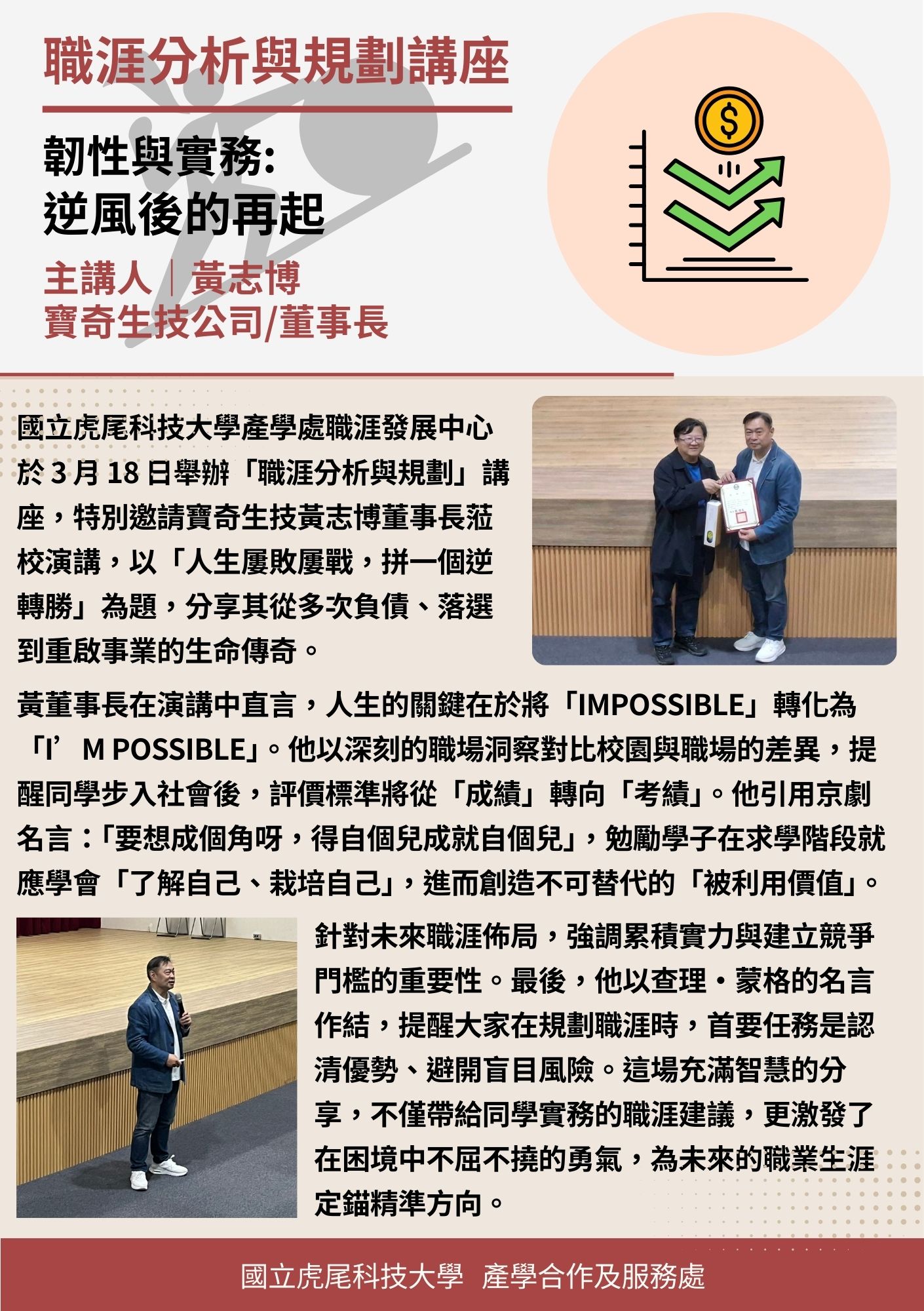 1150318職涯韌性與實務逆風後的再起