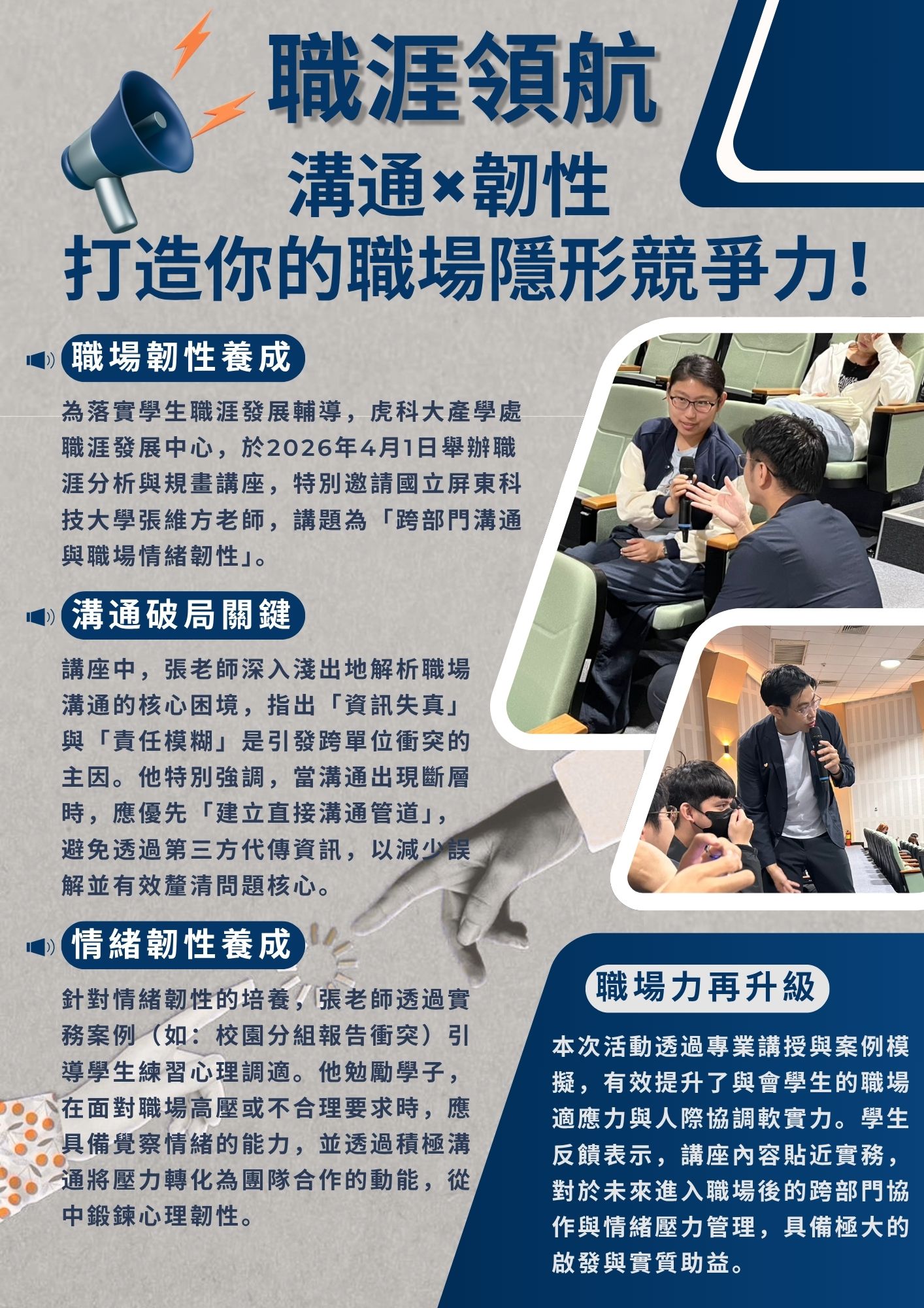 1150401跨部門溝通與職場情緒韌性