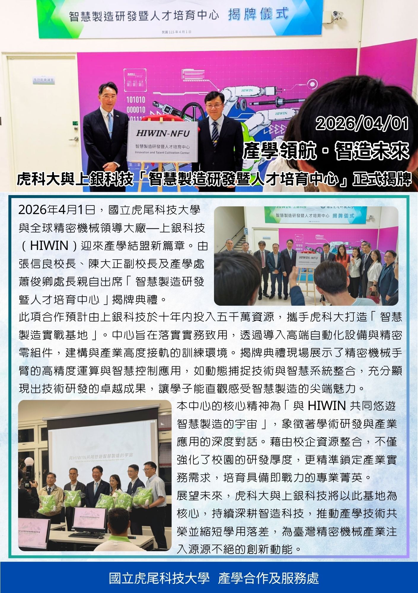 1150401上銀智慧製造研發暨人才培育中心 揭牌典禮