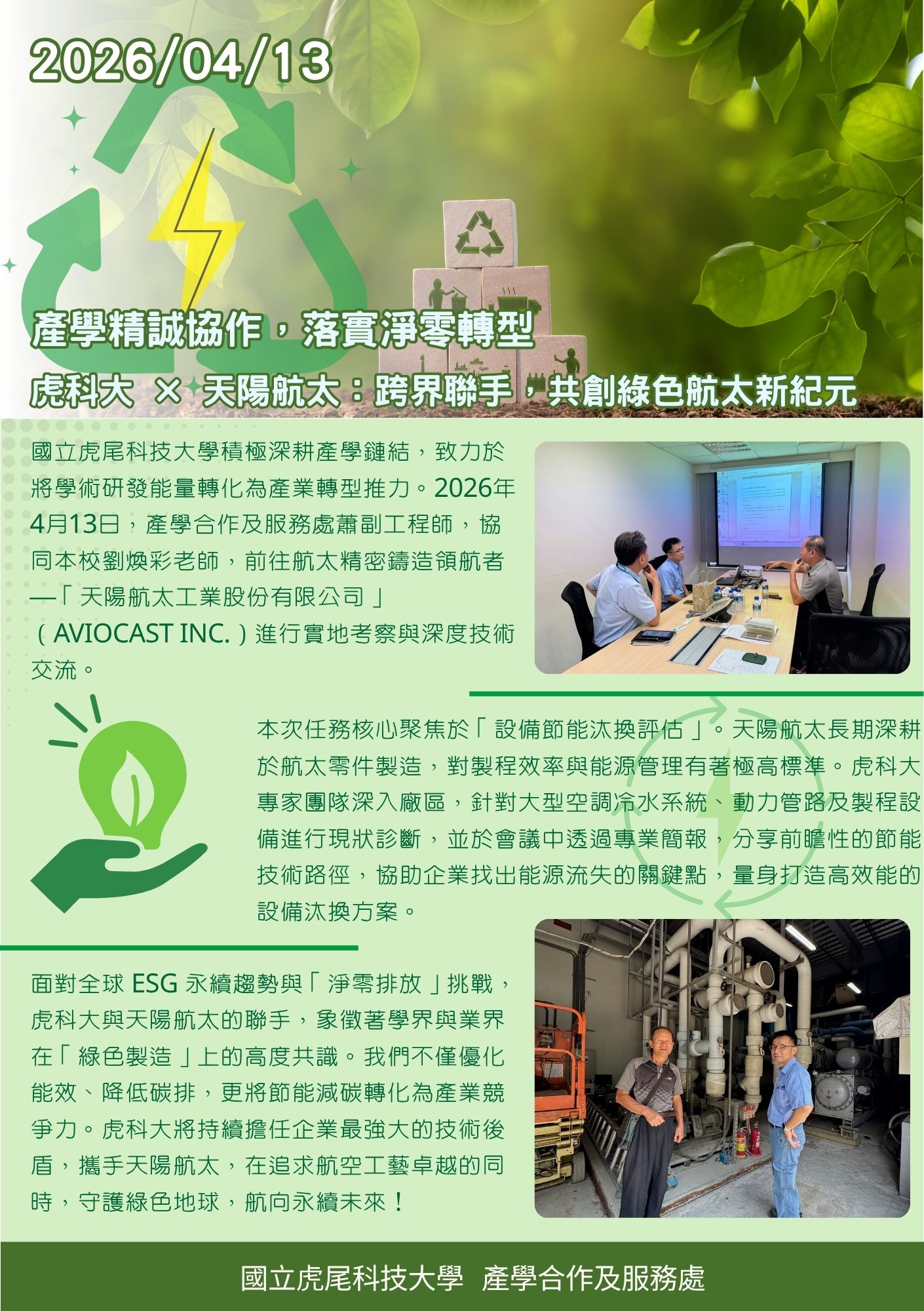 1150413拜訪天陽航太