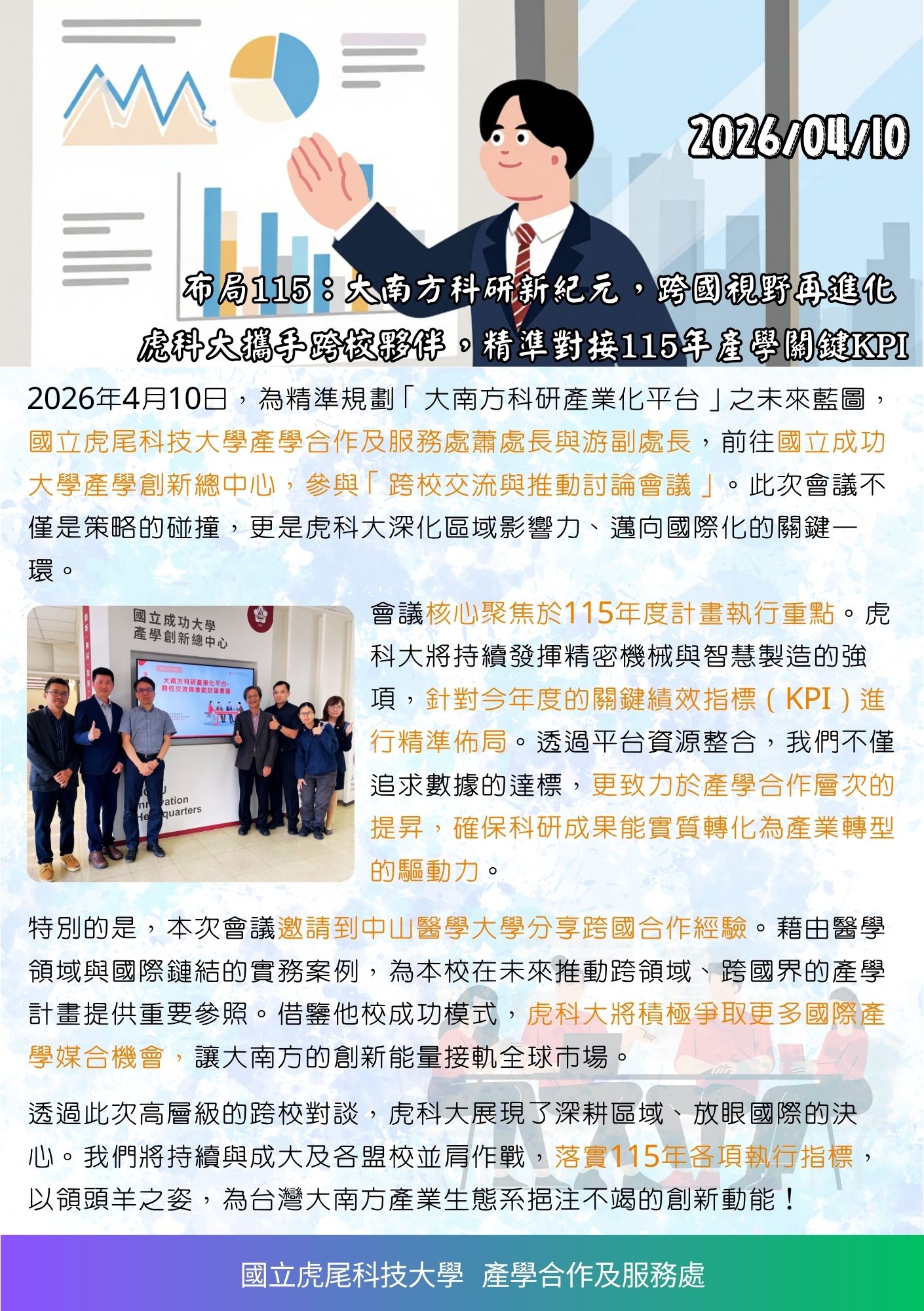 1150410出席大南方會議