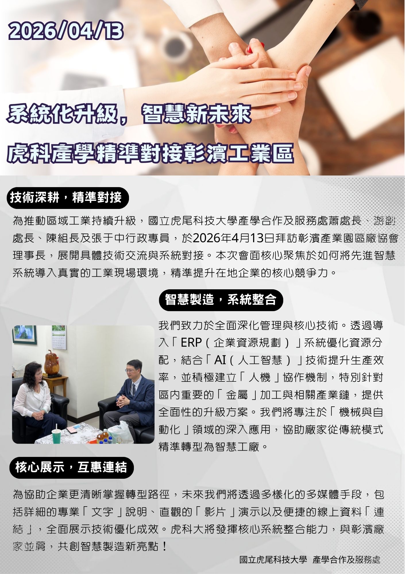 1150413拜訪彰濱產業園區 廠協會理事長