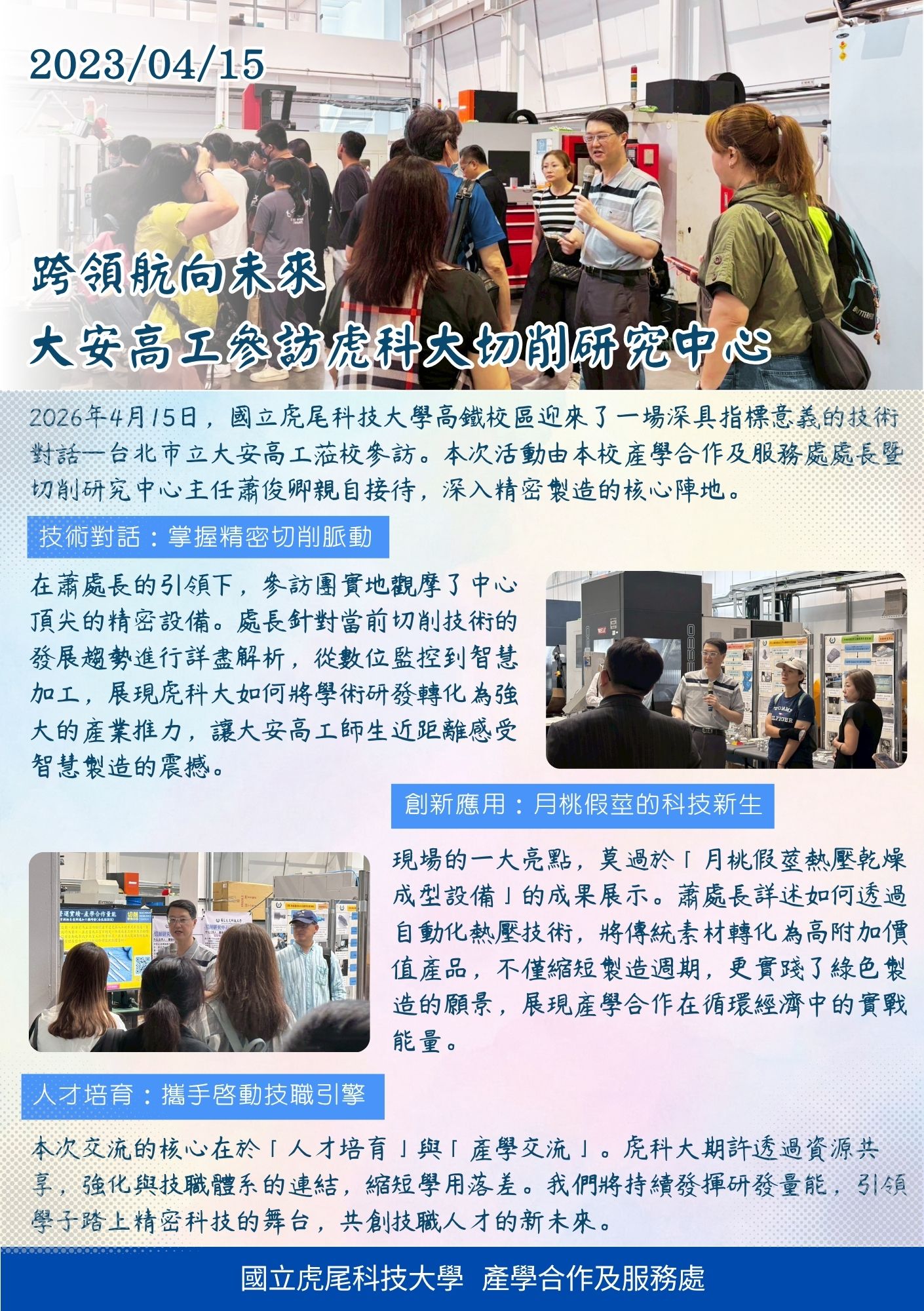 1150415大安高工參訪切削研究中心