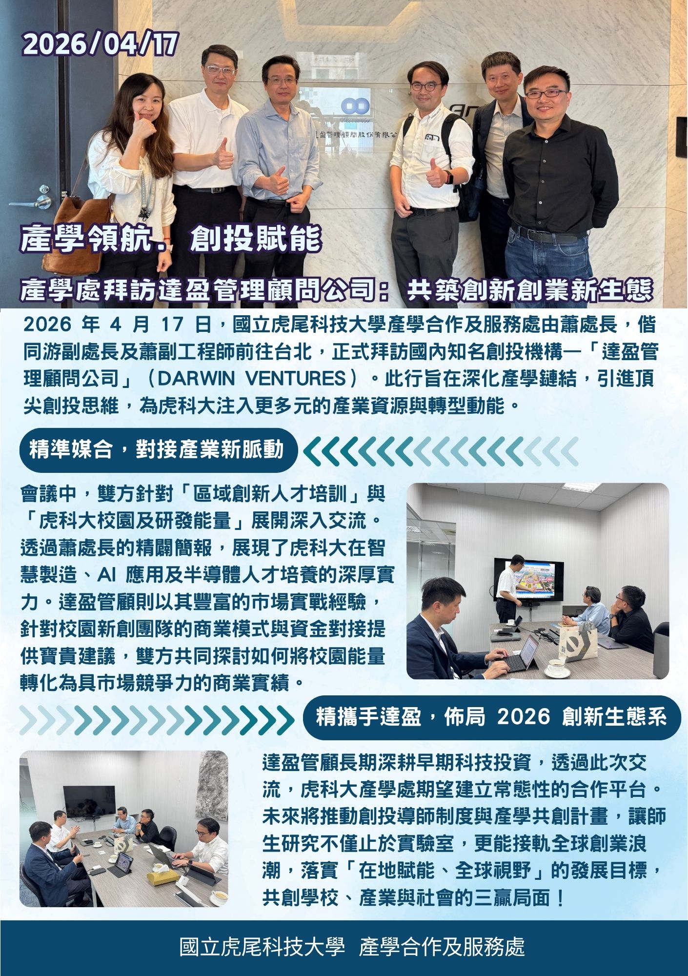 1150417拜訪達盈管理顧問公司