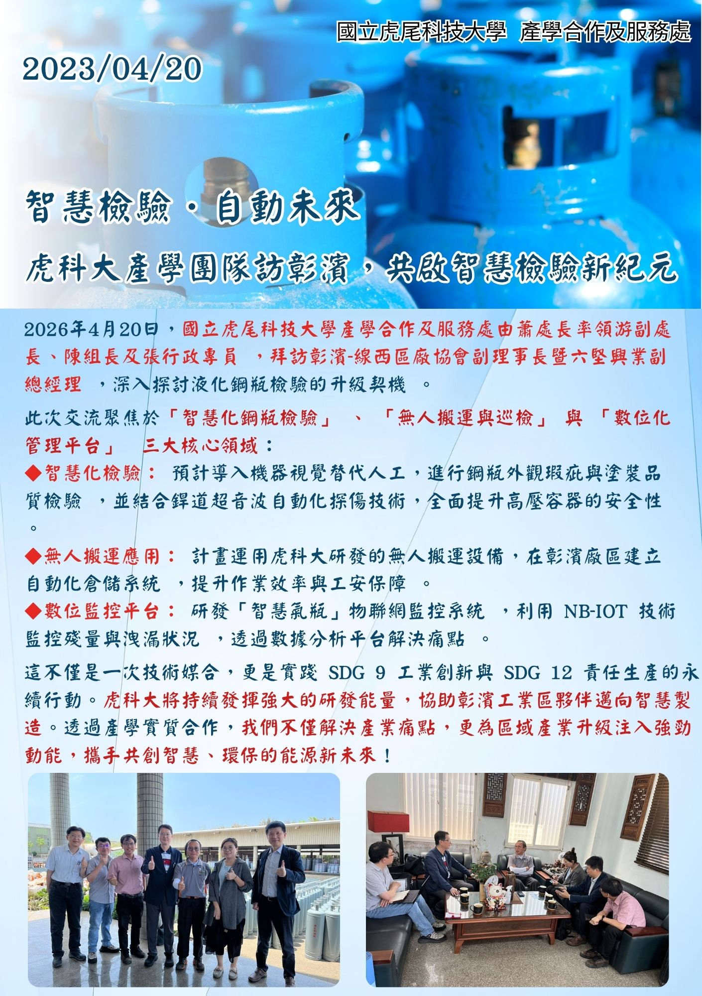 1150420拜訪彰濱-線西區廠協會副理事長