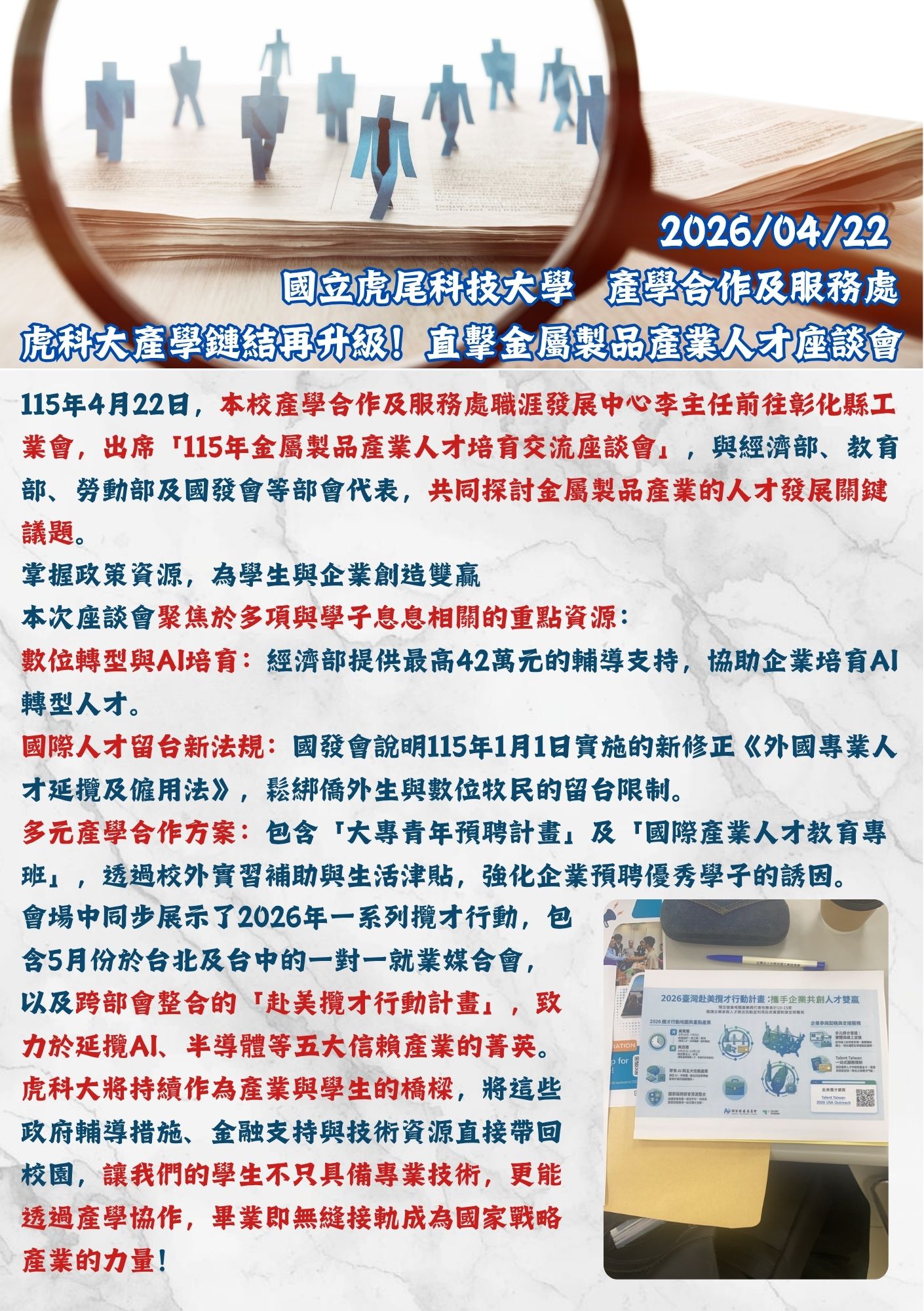 1150422金屬製品產業人才培育交流座談會