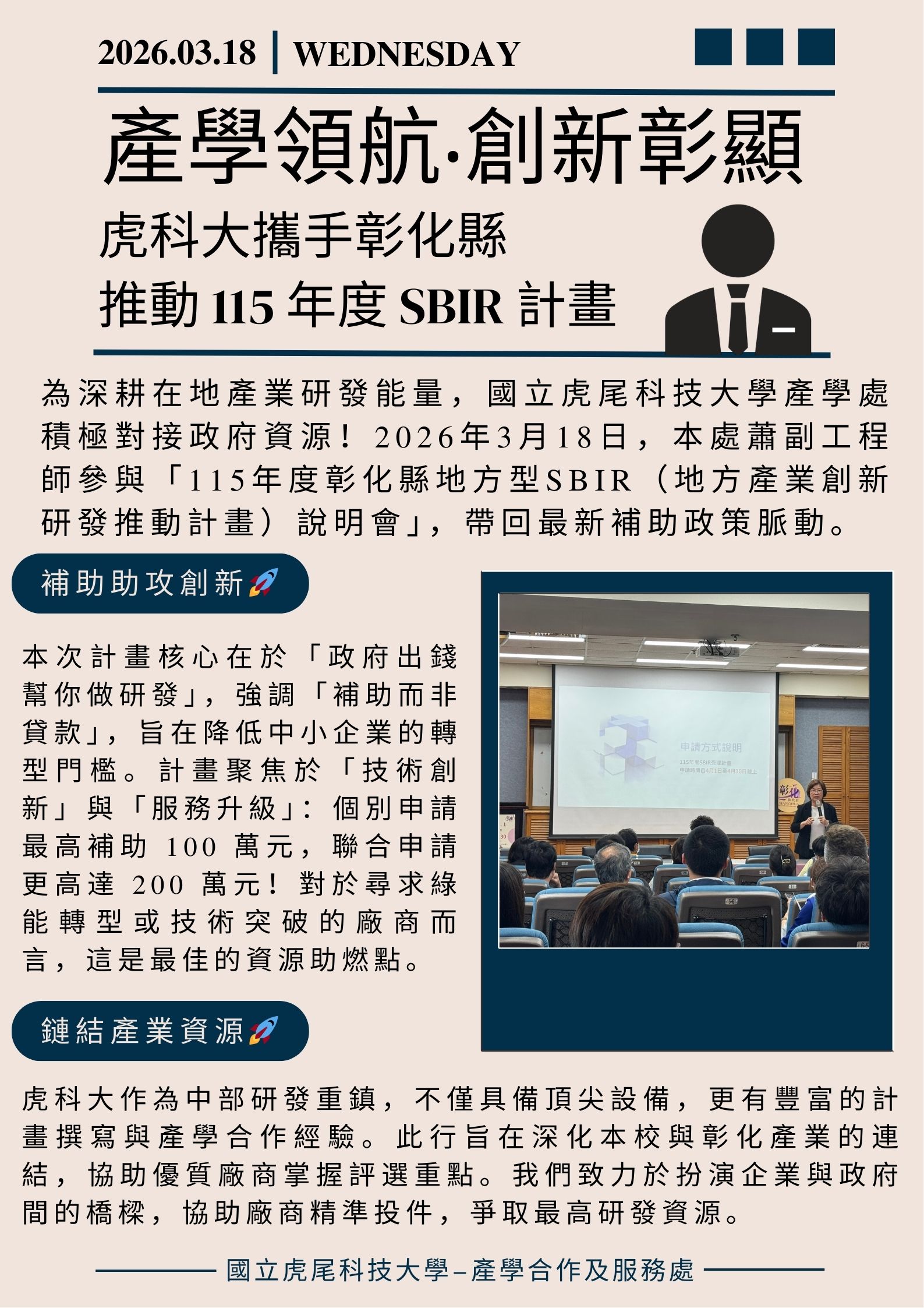 11503181彰化縣地方型SBIR說明會