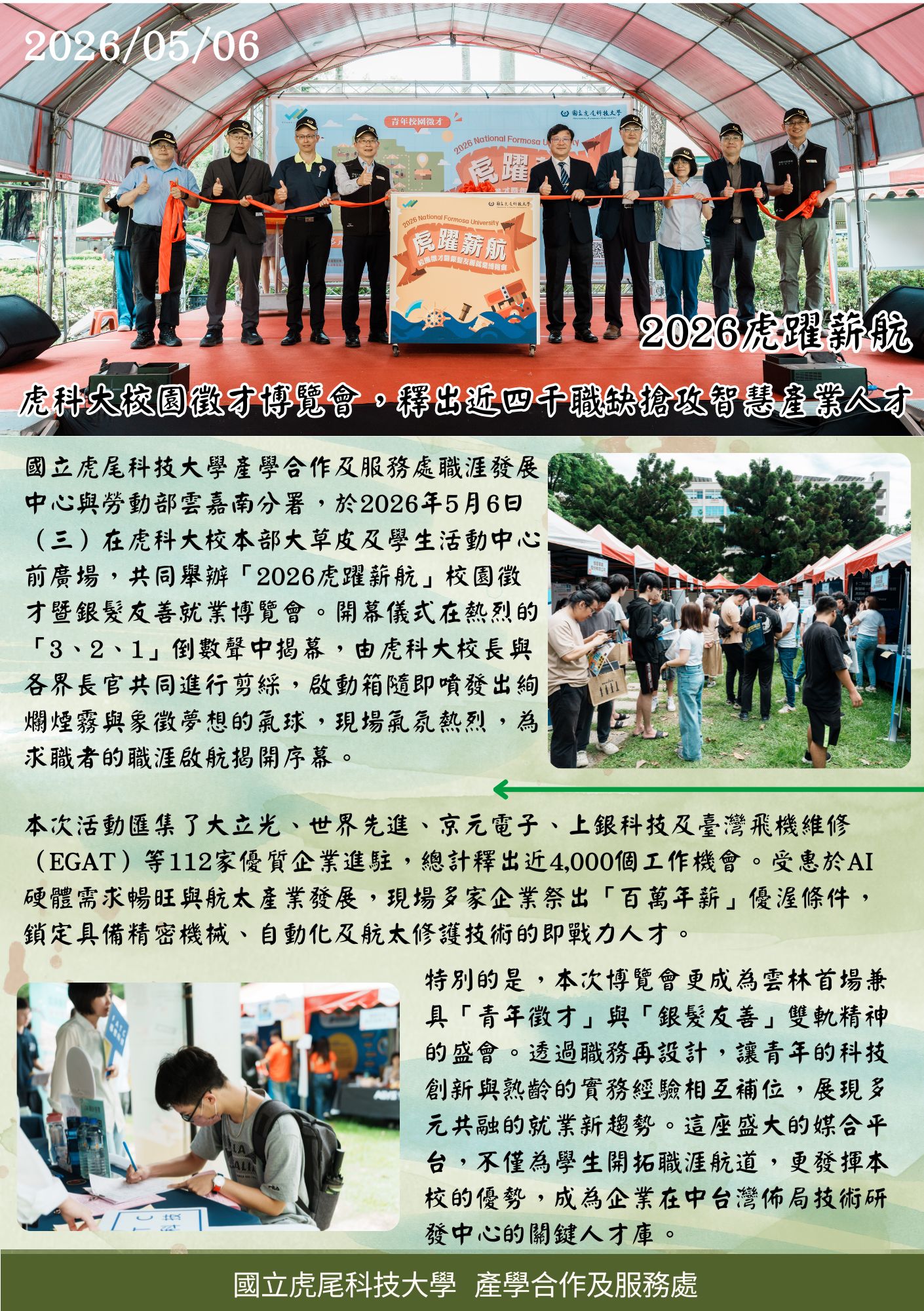 1150506 2026虎躍薪航 校園徵才博覽會