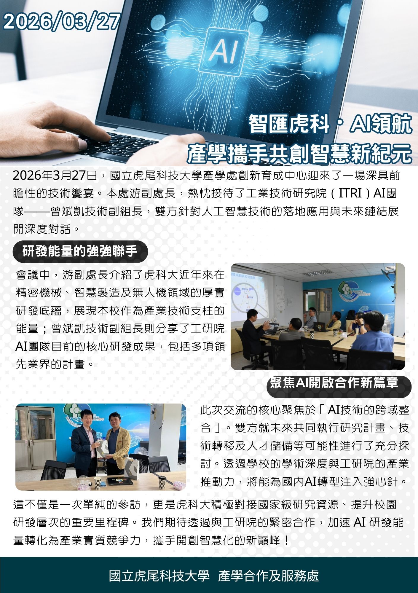 1150327工研院AI團隊-曾斌凱技術副組長來訪
