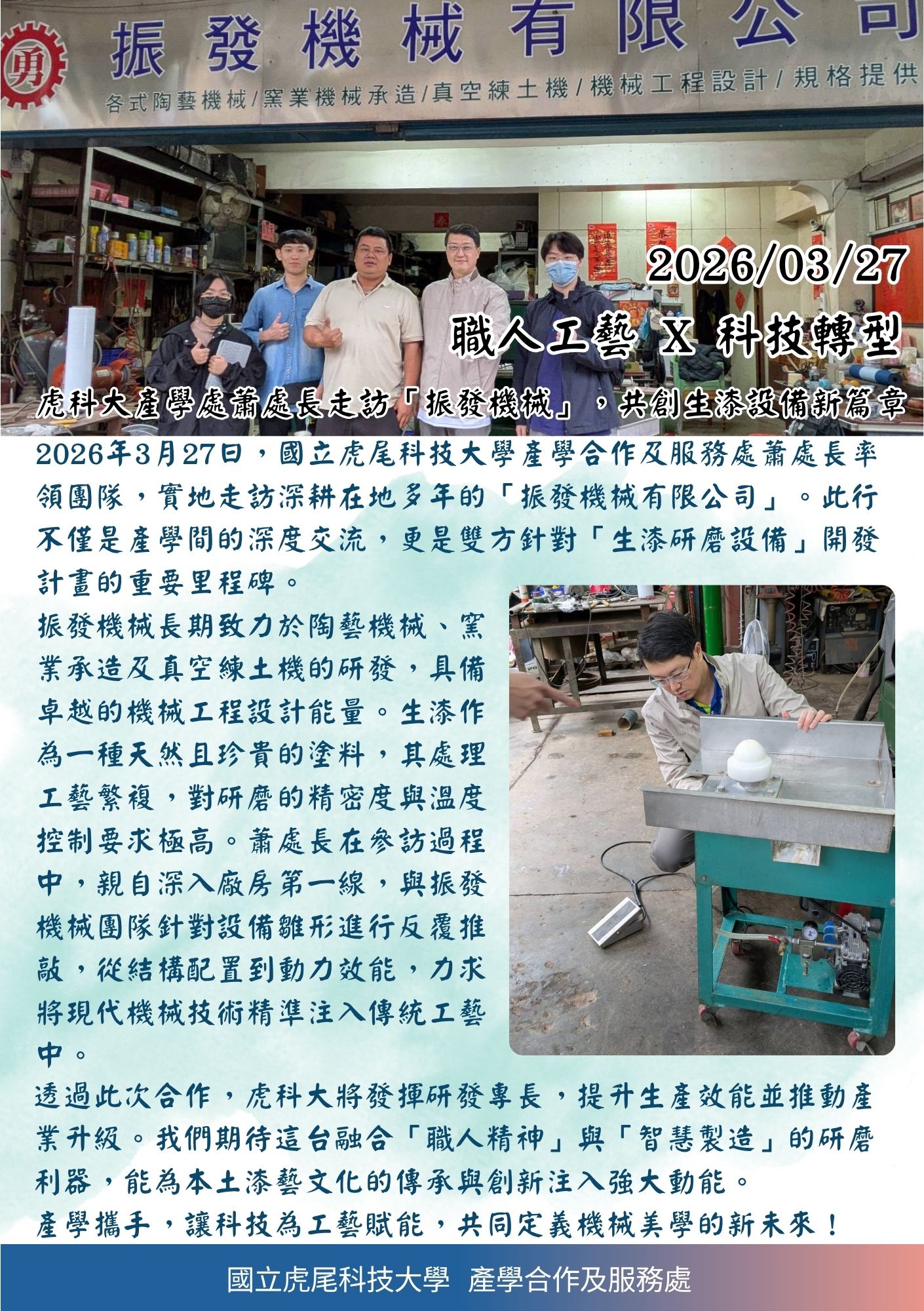 1150327訪問振發機械有限公司-此行主要開發生漆之研磨設備