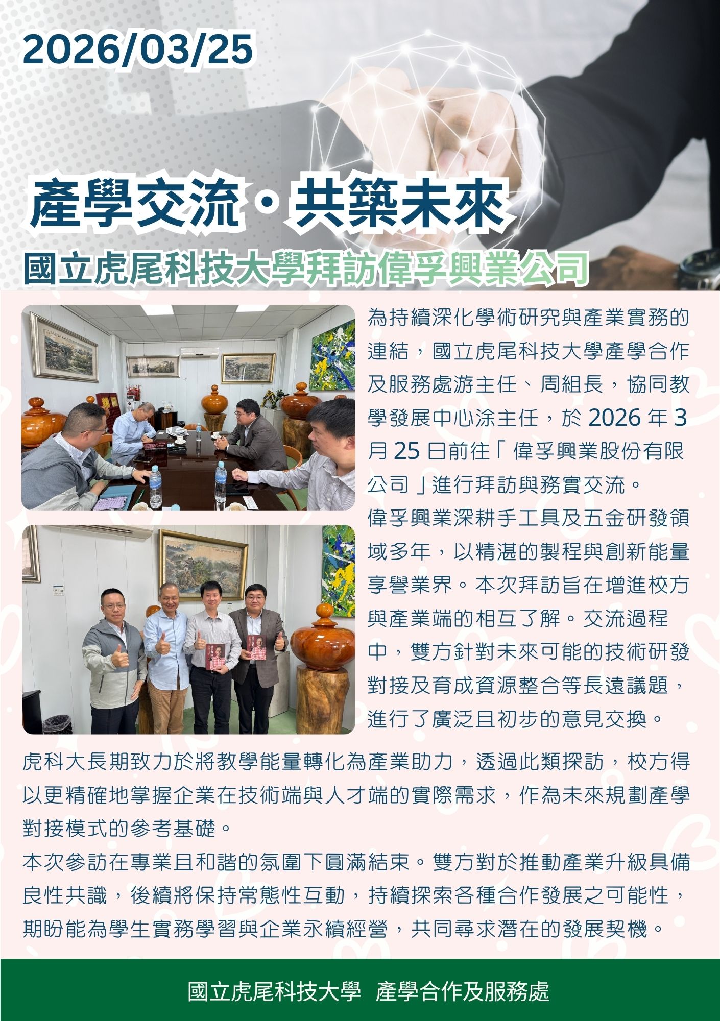1150325拜訪偉孚興業股份有限公司