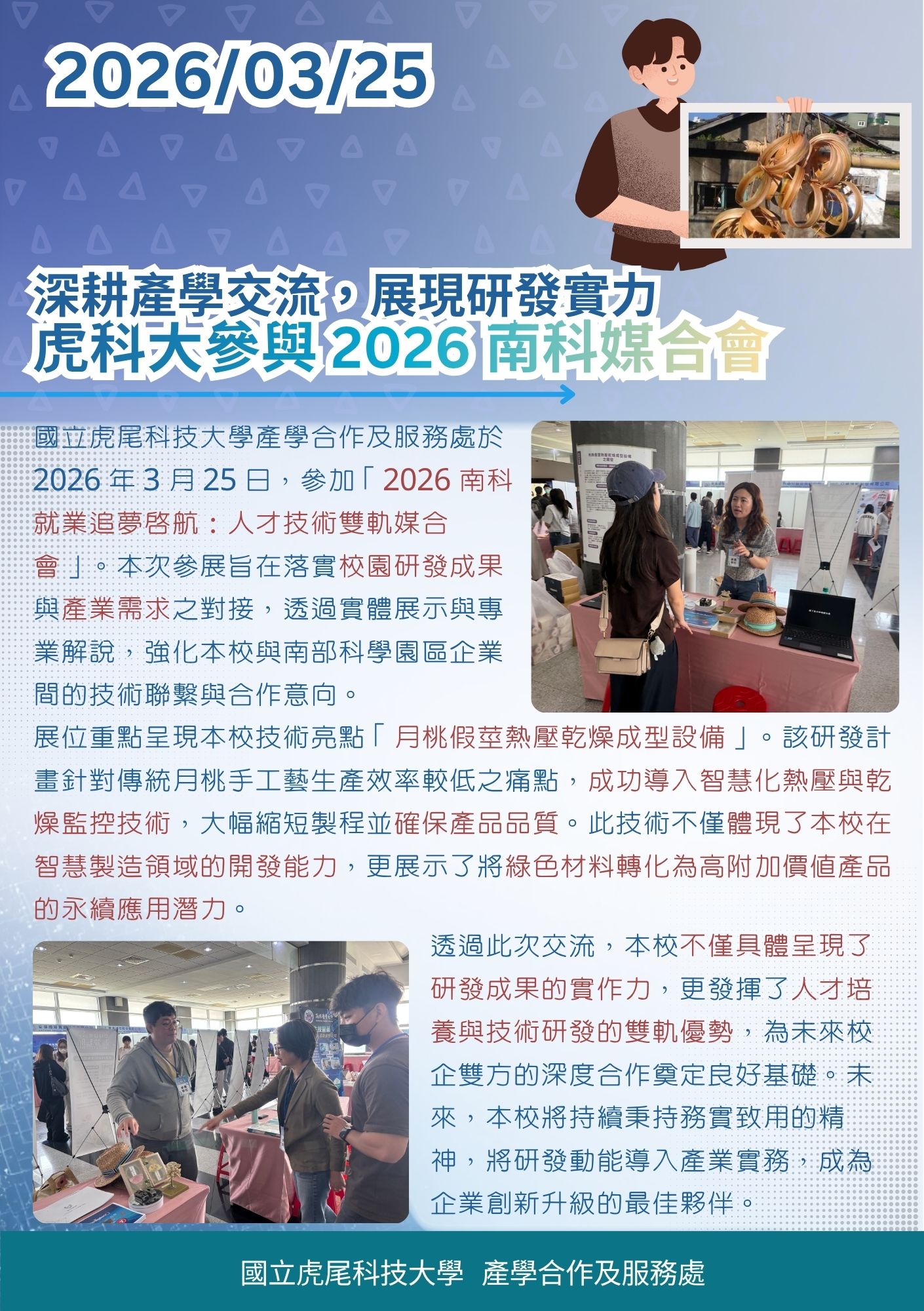 1150325參加2026 南科就業追夢啟航：人才技術雙軌媒合會