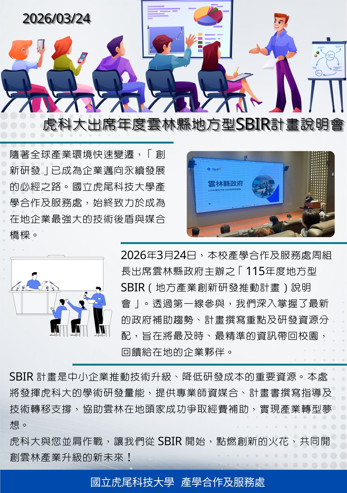 1150324年度雲林縣地方型SBIR計畫說明會