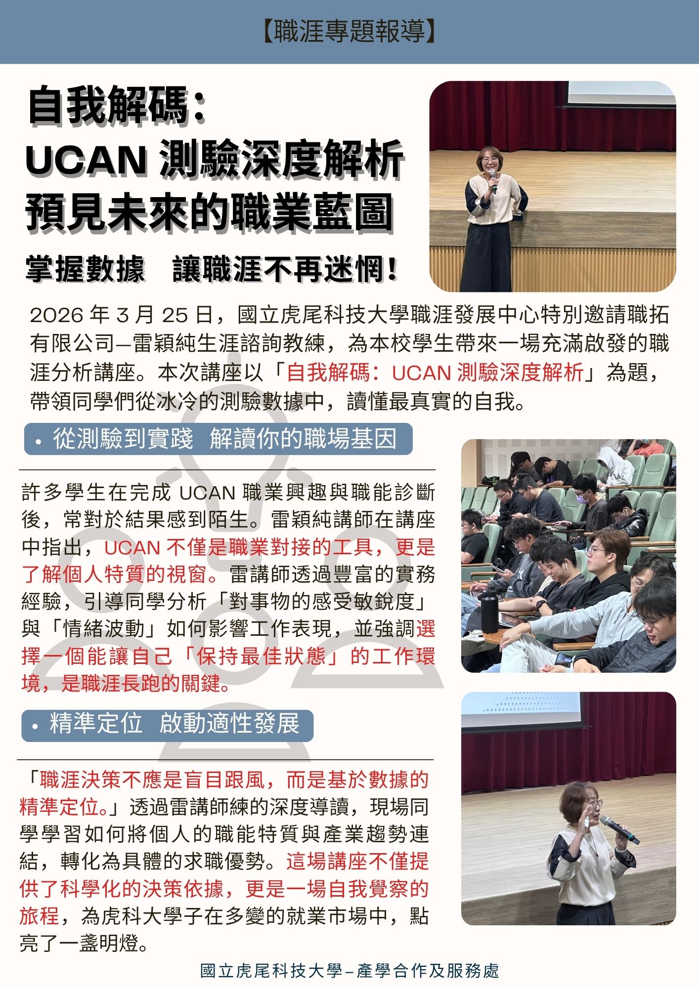 1150325自我解碼：UCAN測驗深度解析