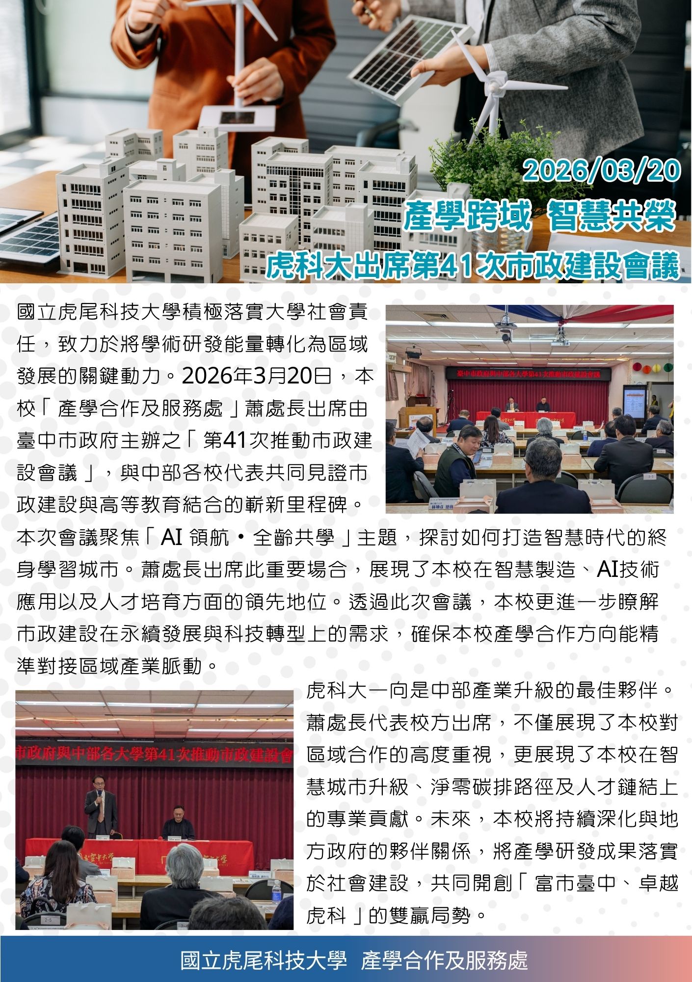 1150320臺中市政府與中部各大學第41次推動市政建設會議