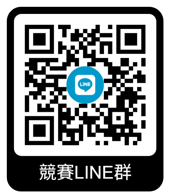 競賽LINE群.jpg