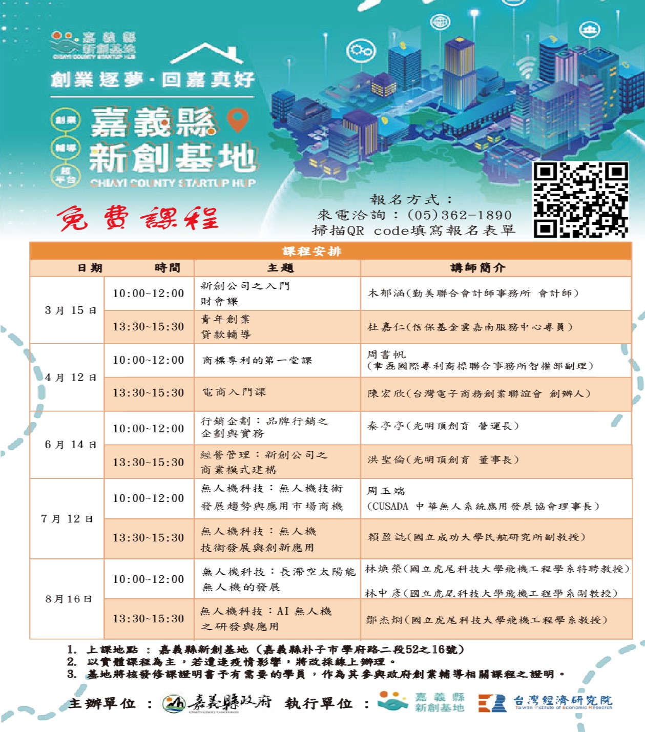 創新基地 免費課程