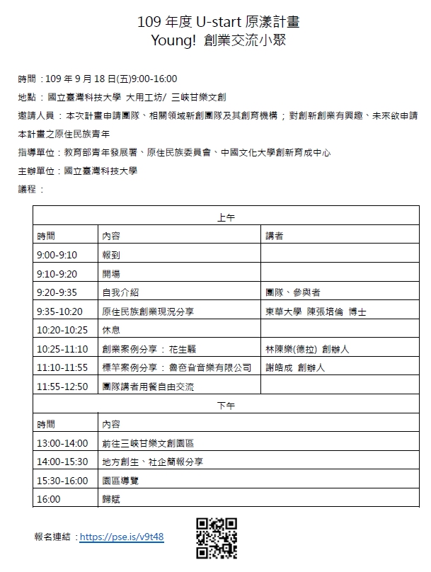 創業交流小聚DM