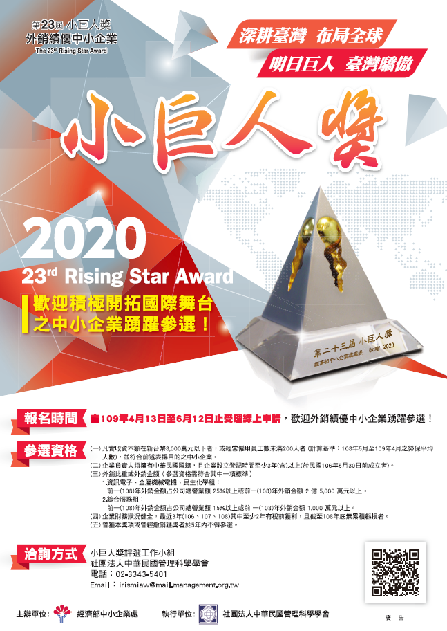 經濟部中小企業處