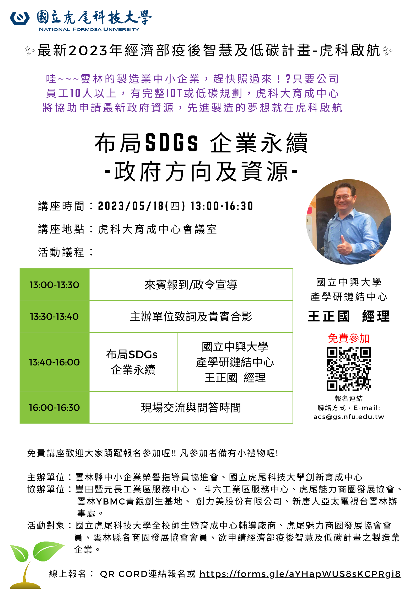 1. 布局SDGs 企業永續