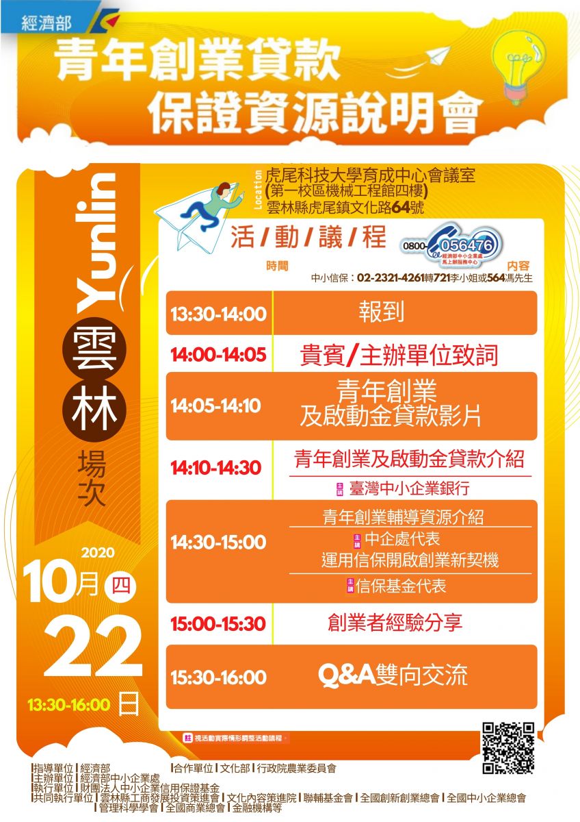 10 22雲林虎科大EDM