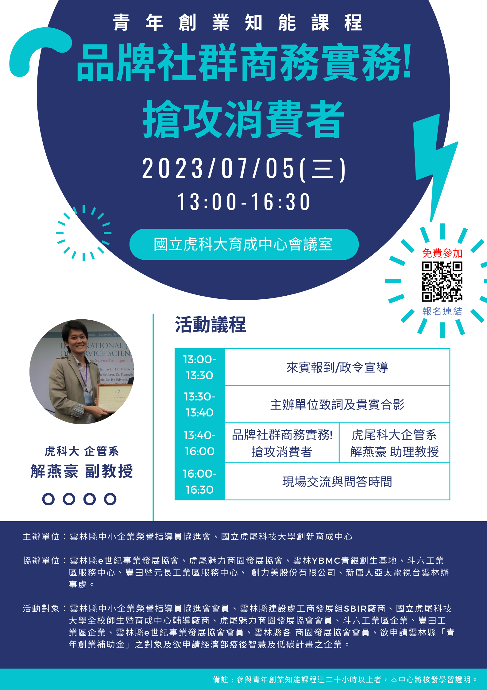 4. 品牌社群商務實務 搶攻消費者0705