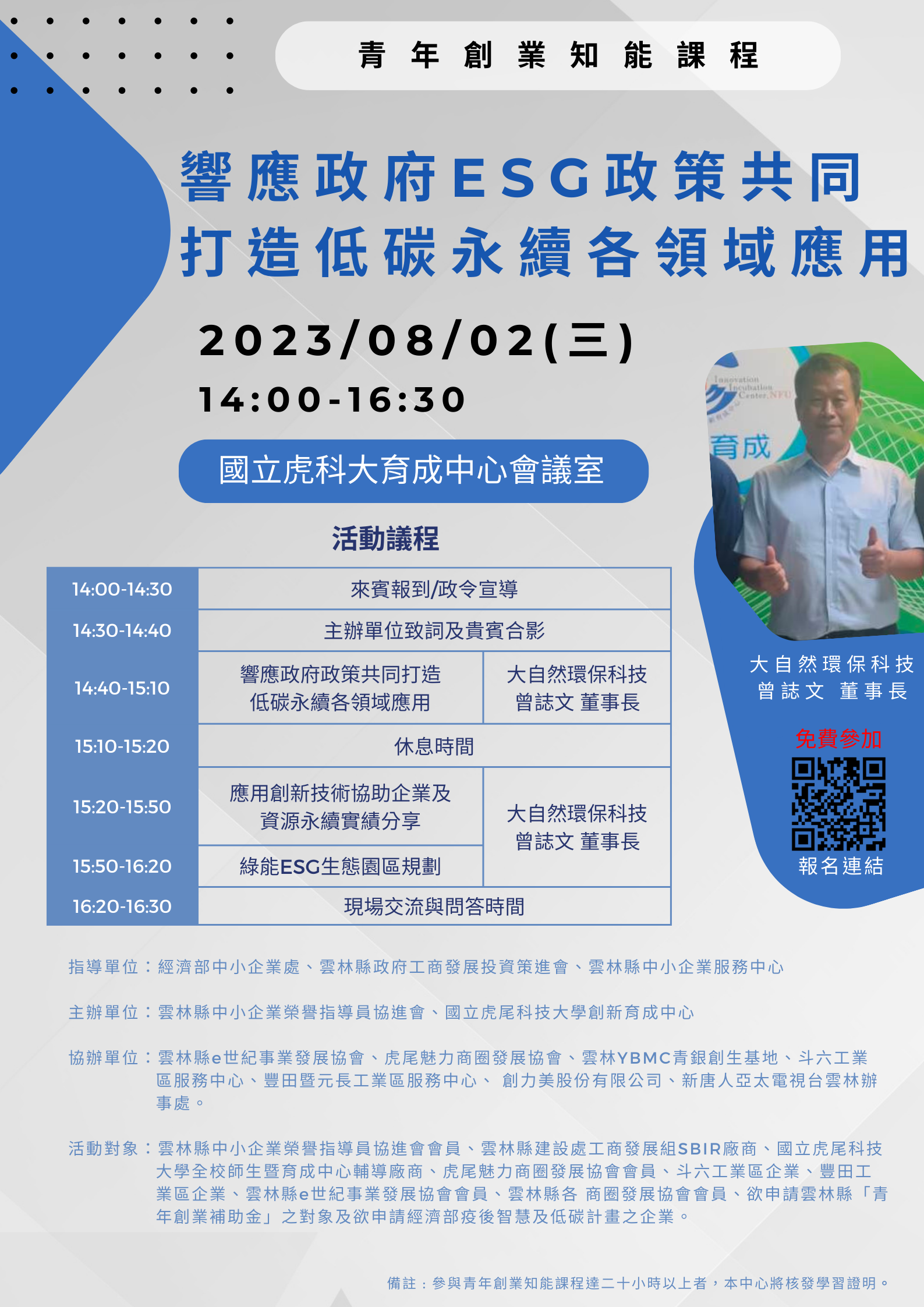 5. 如何應用創新技術衍生新創企業82